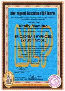 Vitaly Mamitko Certificate of Qualification as a Specialist in Ericksonian Hypnosis