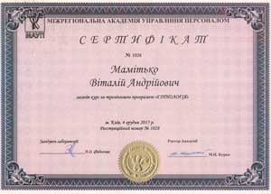 Диплом гипнотерапия IAPM Мамитько Виталий Андреевич